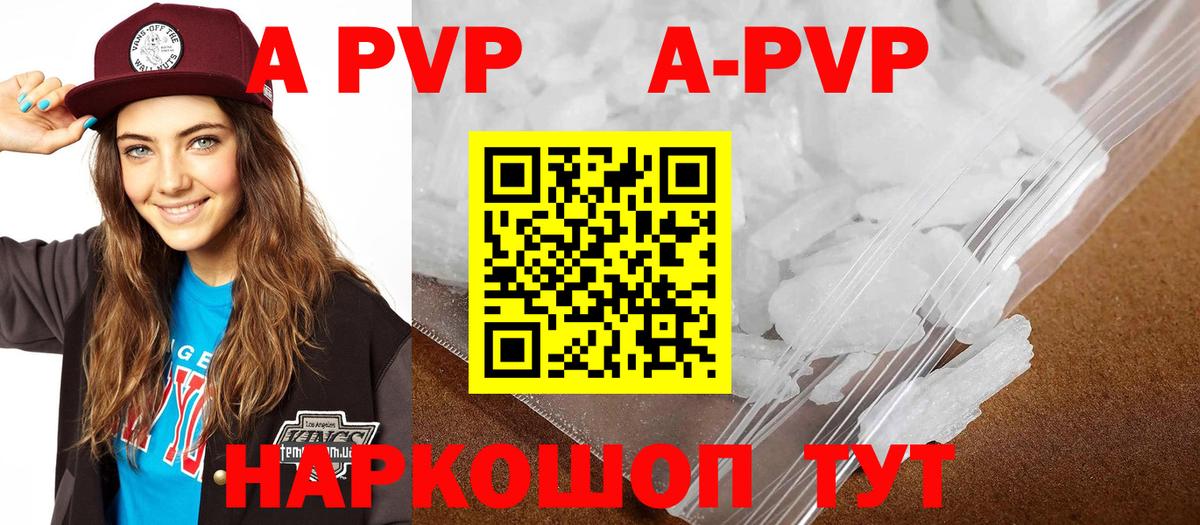 Alpha PVP СК КРИС  A-PVP Crystall  А ПВП Crystall  Пятигорск 