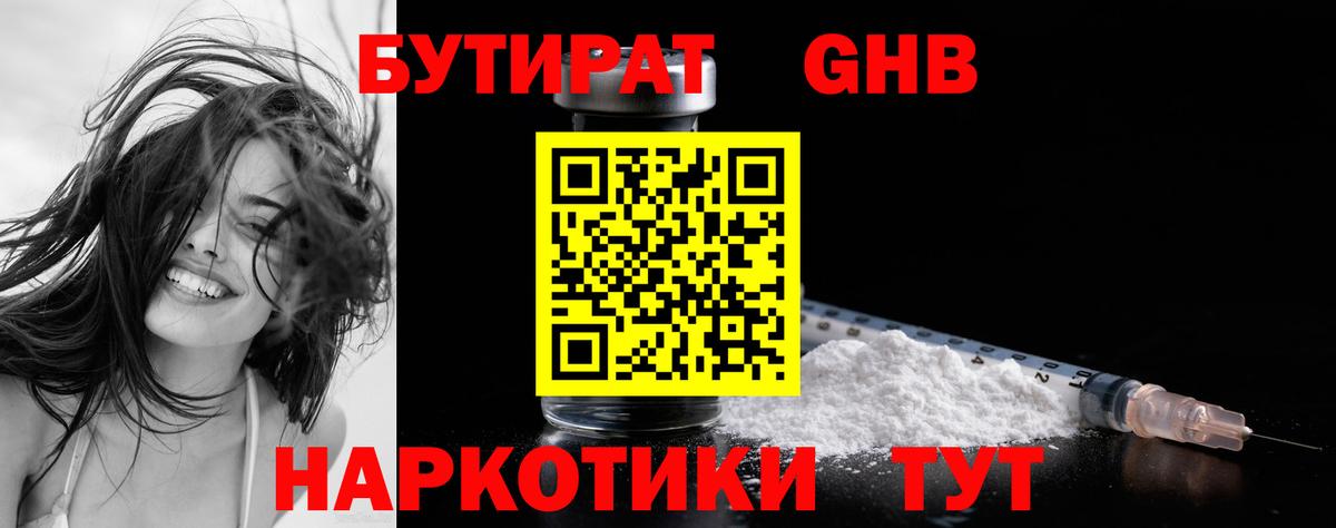 БУТИРАТ буратино Пятигорск