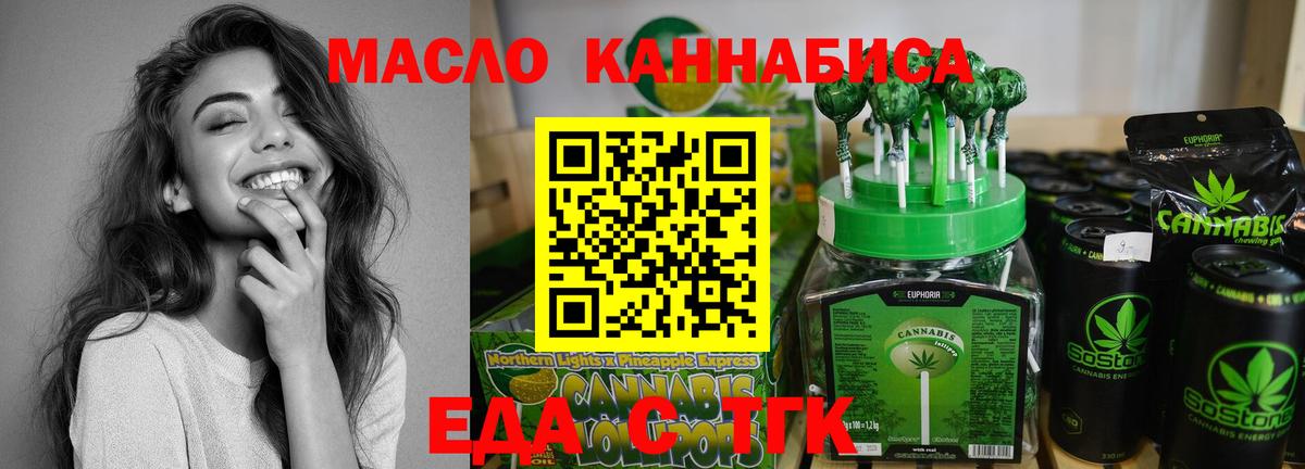 Пятигорск  Еда ТГК конопля  Вход с VPN 