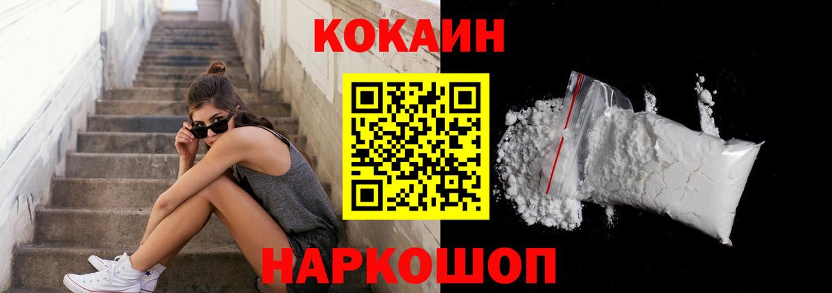 COCAIN Fish Scale Пятигорск