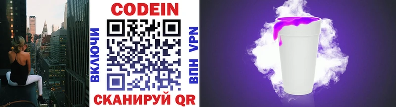 Кодеин напиток Lean (лин)  Купить где  Пятигорск 