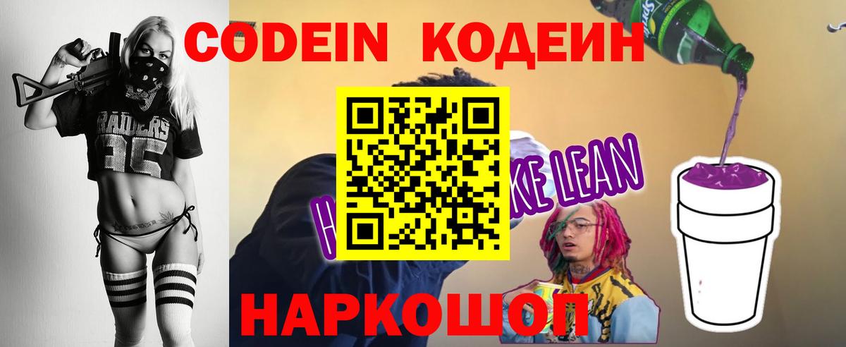 Codein Purple Drank  Вход с VPN  Пятигорск 