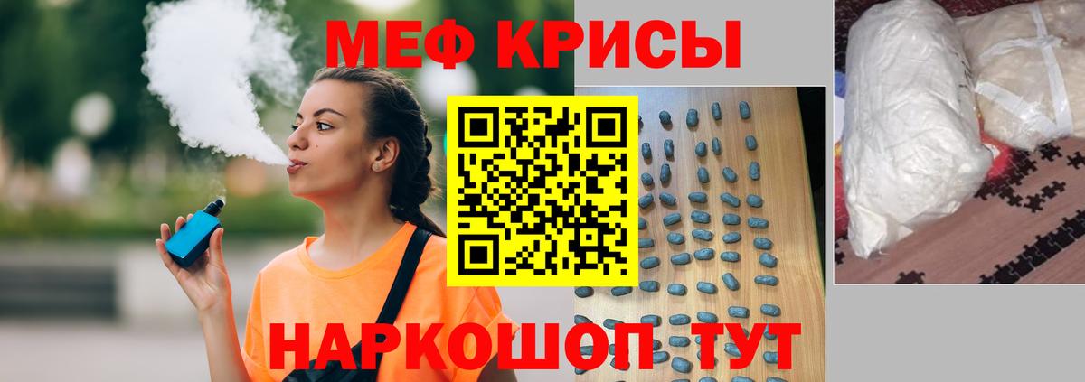 МЕФ VHQ  Мефедрон  Пятигорск 