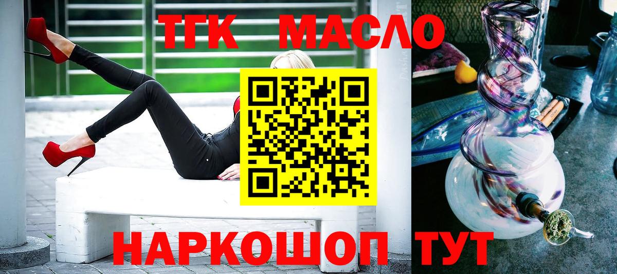 ТГК THC oil  ТГК вейп с тгк  Вход с VPN  Пятигорск 